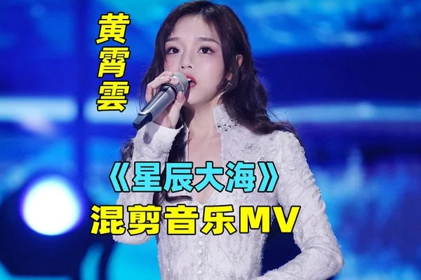 星辰大海歌曲原唱完整版