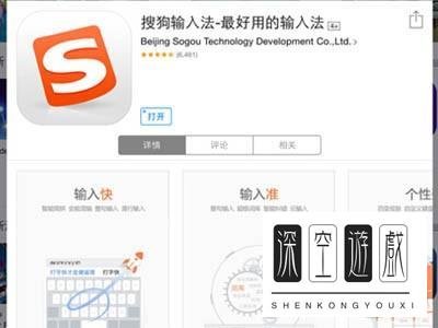 iPad怎样安装搜狗输入法