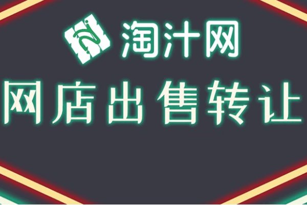 哪个平台的淘宝店铺转让比较好？