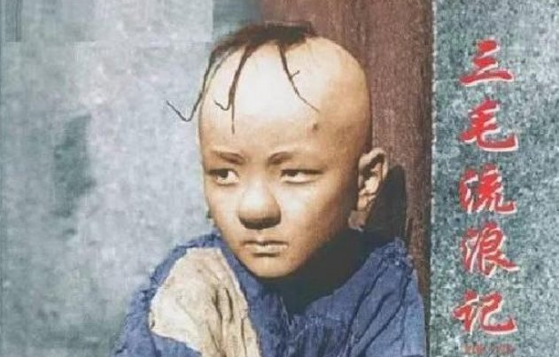 三毛流浪记是男是女