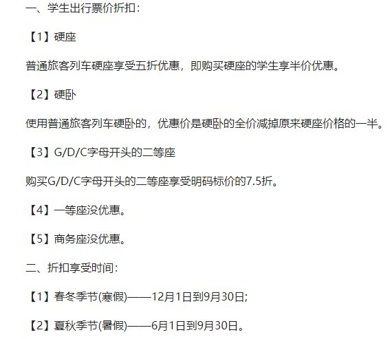 高铁学生票打几折的问题