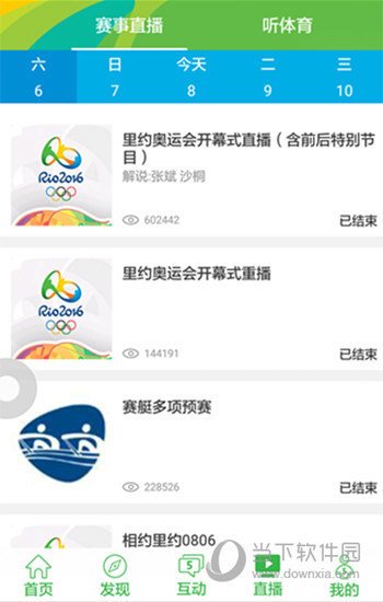 CCTV5手机版怎么看里约奥运会直播 看奥运会直播教程