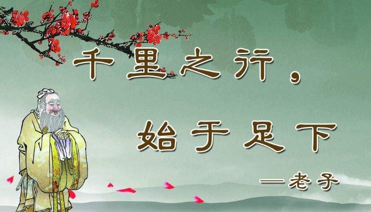 千里之行,始于足下的意思.