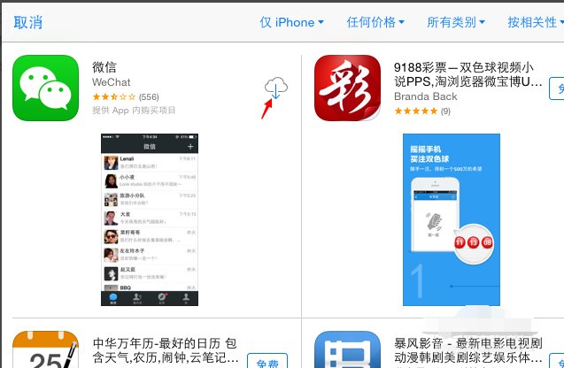 ipadair如何下载微信