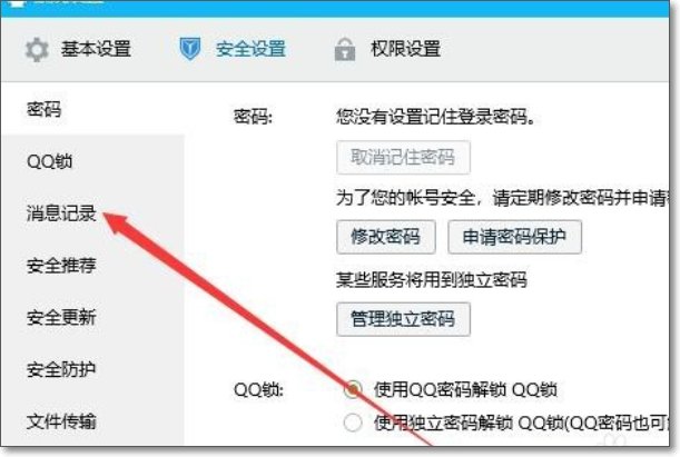 如何查看qq的消息记录呢？