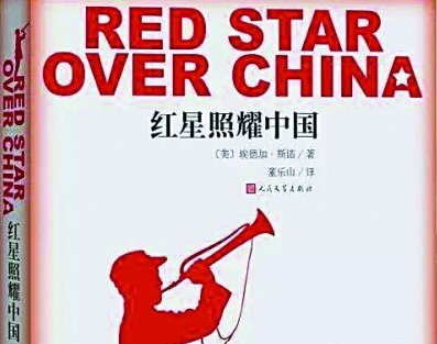 《红星照耀中国》的第一个中文译本定名为什么？