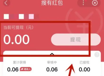 怎么才能将搜索的红包提现出来？