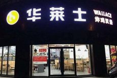 男子在华莱士汉堡中吃出2只炸熟蟑螂!这件事会被如何解决?