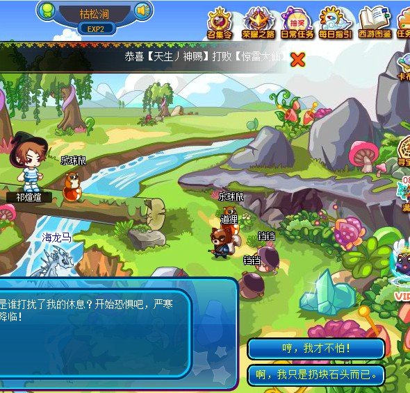 卡布西游海龙马在枯松渐哪个地方、