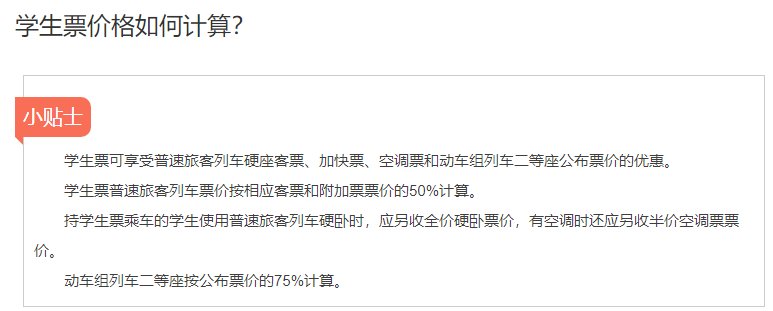 高铁学生票打几折的问题