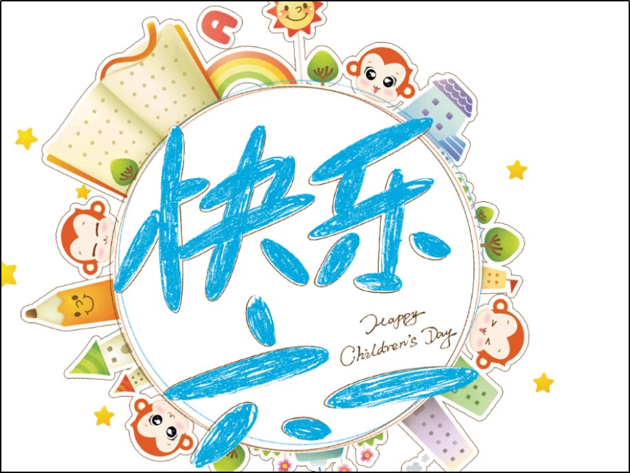 儿童节的年龄段