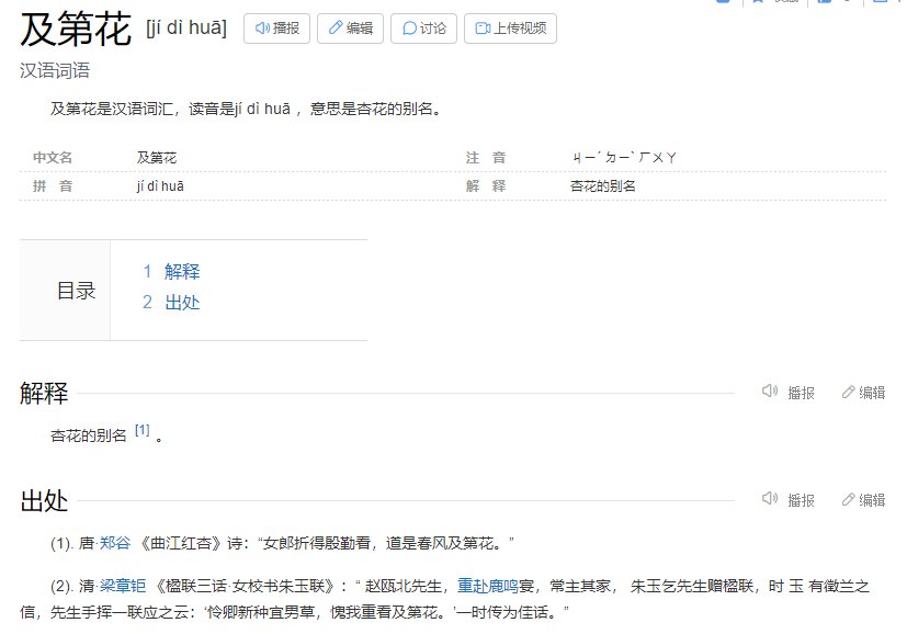 在古代被称为及第 花是什么花？