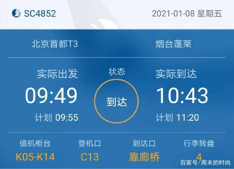 烟台机场，一架飞机与除冰车相撞，除冰车为何会出现在机场