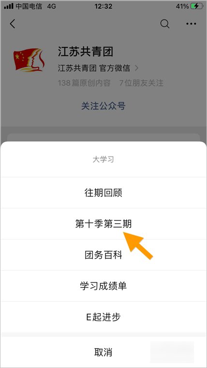 青年大学习如何登录