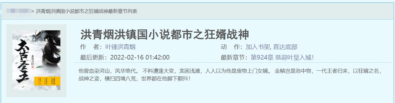 洪镇国洪清烟小说名字叫什么