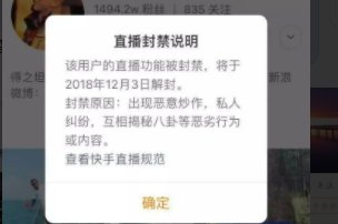 快手为什么会封号