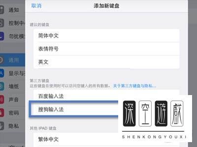 iPad怎样安装搜狗输入法