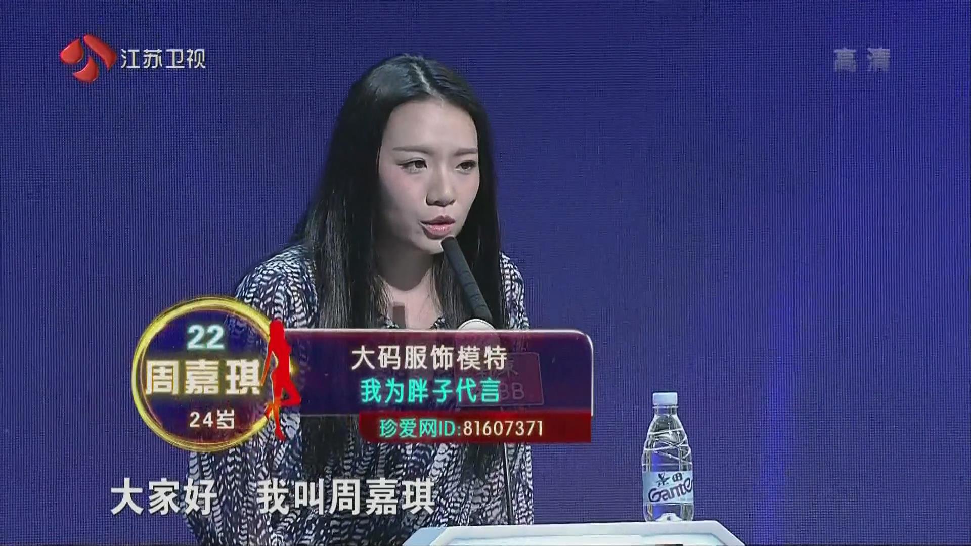 非诚勿扰22号周嘉琪什么时候上场的