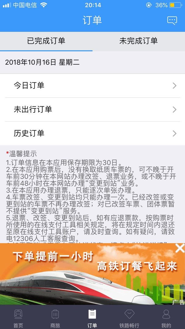 如何用身份证在网上查询已订火车票的车次和座位？