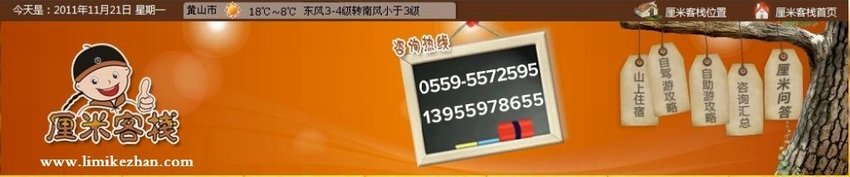 想在在黄山汤口住宿，有网友推荐黄山厘米客栈，我想知道这家怎么样？