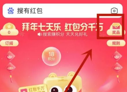 怎么才能将搜索的红包提现出来？