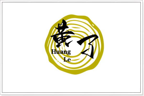 人们常把事情没有办成称为黄了