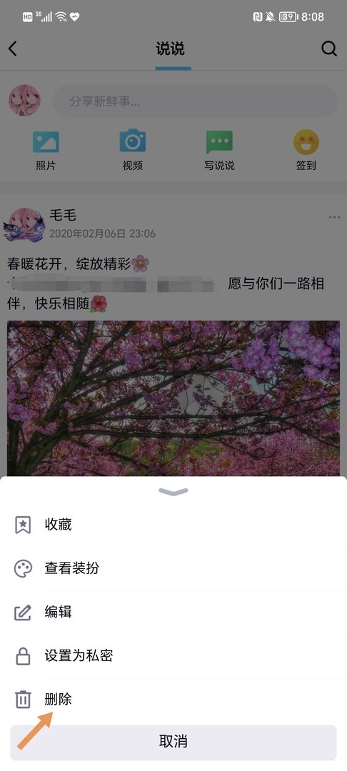 qq空间说说怎么删除？