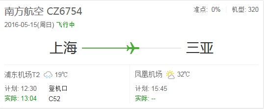 南方航空cz6754航班是三亚飞过来乘人的吗