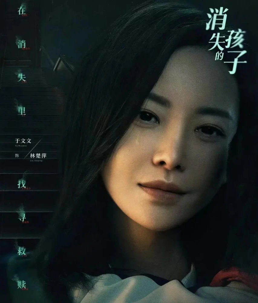 于文文首次出演悬疑剧，她在《消失的孩子》中饰演的女白领有什么故事？