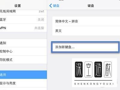 iPad怎样安装搜狗输入法