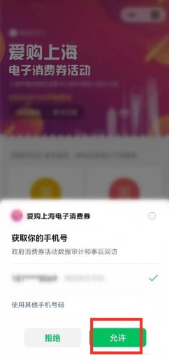 爱购上海电子消费券怎么报名领取