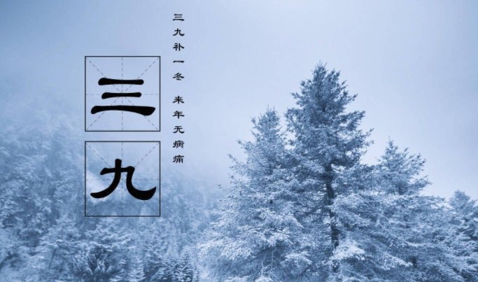 三九天下雨预示着什么