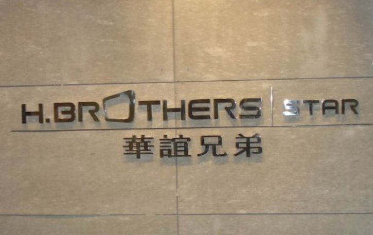 华谊兄弟3年亏损近62亿，公司目前的境况如何？