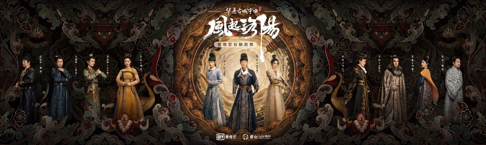 风起洛阳多少集