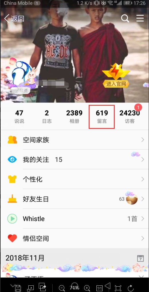 手机QQ空间怎么进不去？