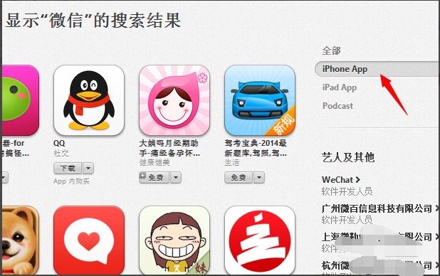ipadair如何下载微信