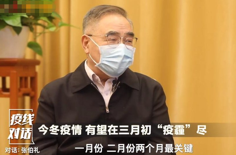 张伯礼称今冬疫情有望3月初疫霾尽，哪两个月份最关键？