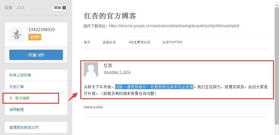 红杏插件突然从昨天下午到现在一直用不了