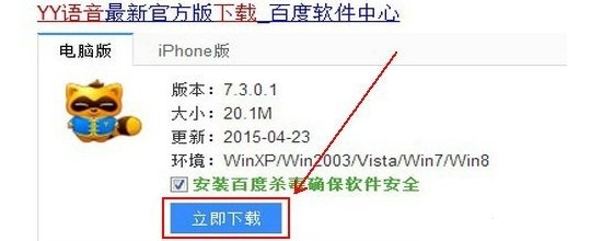 mac电脑下的yy软件什么频道都进不了