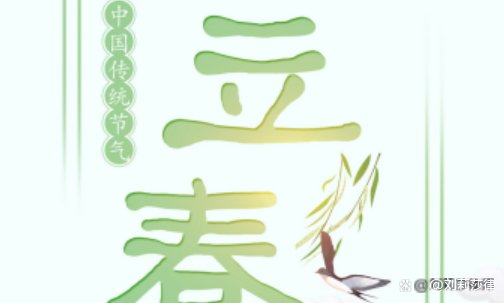 2022年立春是哪天