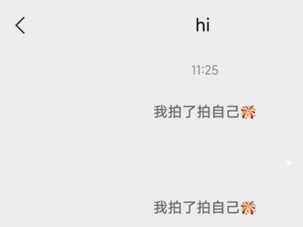 微信朋友拍了拍自己是什么意思？