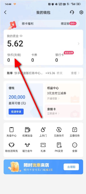 微信怎么充值快币