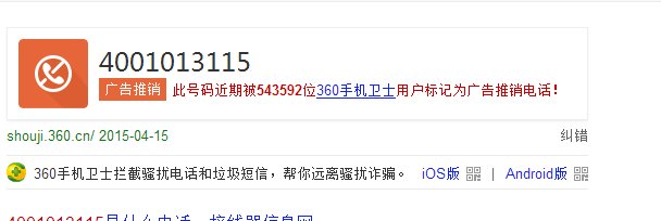电话号码查询4001013115