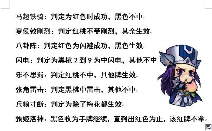 三国杀的乐不思蜀怎么判定