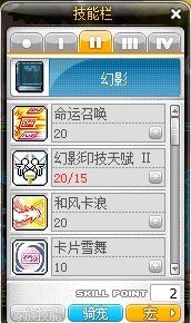 求 冒险岛 幻影 职业 技能 加点