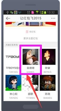 怎样用手机在新浪微博里抢红包？