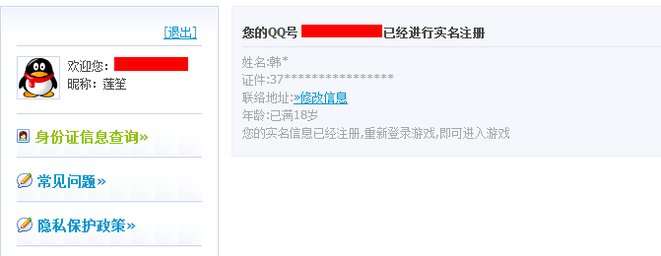 怎样给QQ号设置防沉迷？