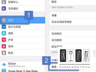 iPad怎样安装搜狗输入法