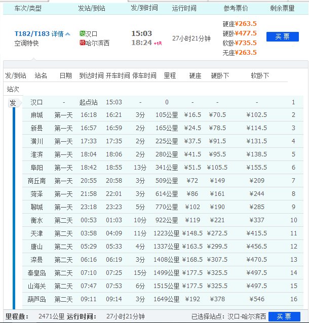 火车t182次路过天津西站吗?