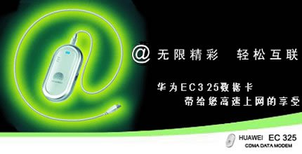 CDMA无线上网的介绍